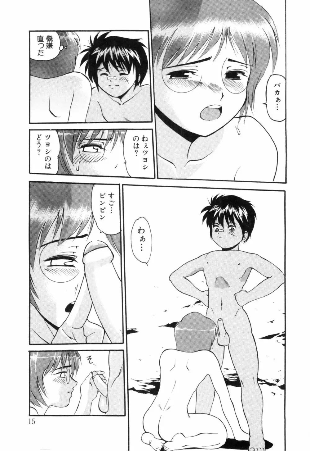 裸の少年 Page.15