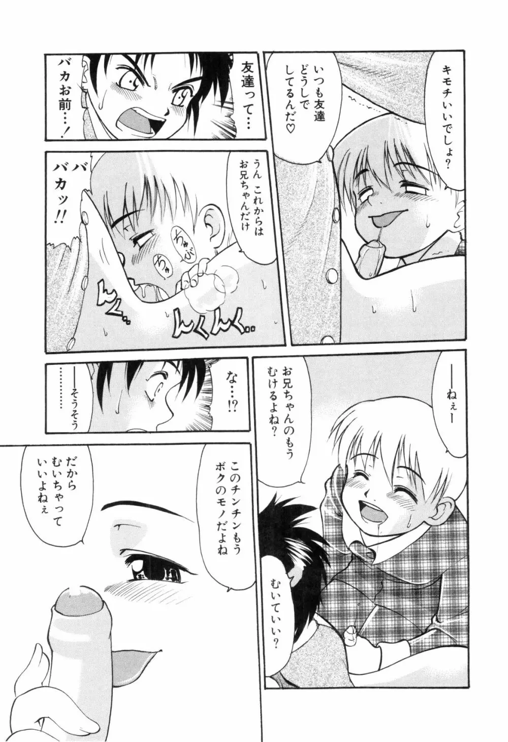 裸の少年 Page.41