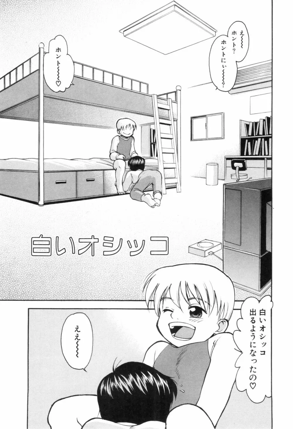 裸の少年 Page.53