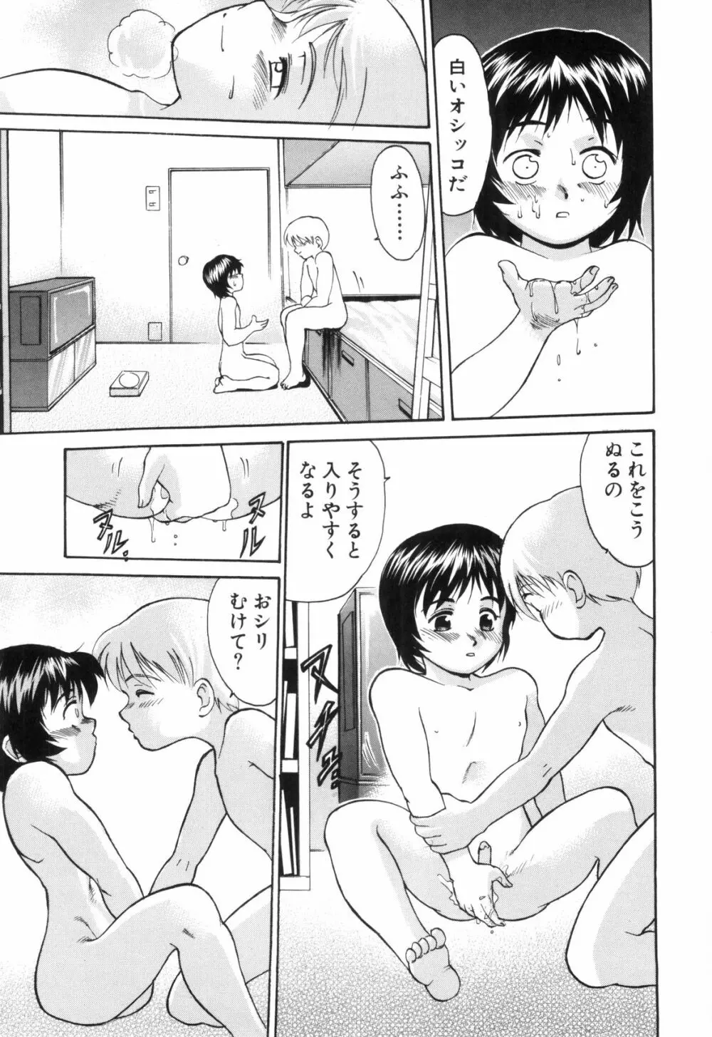 裸の少年 Page.59