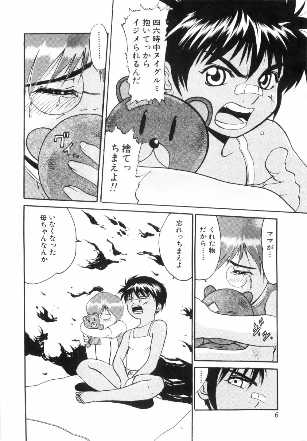 裸の少年 Page.6