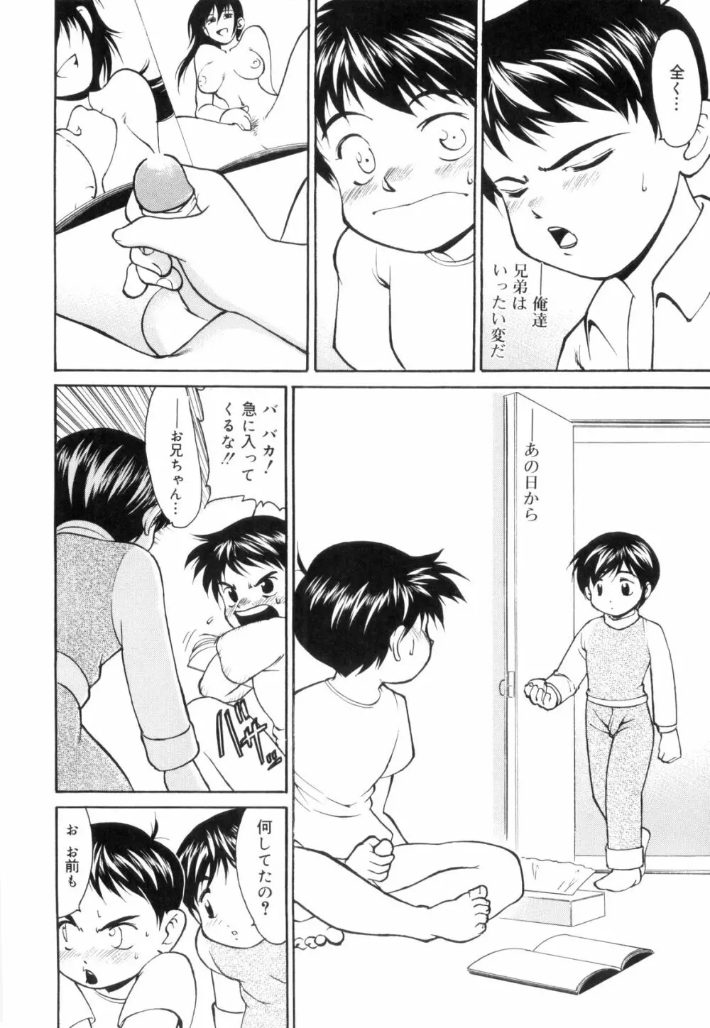 裸の少年 Page.76