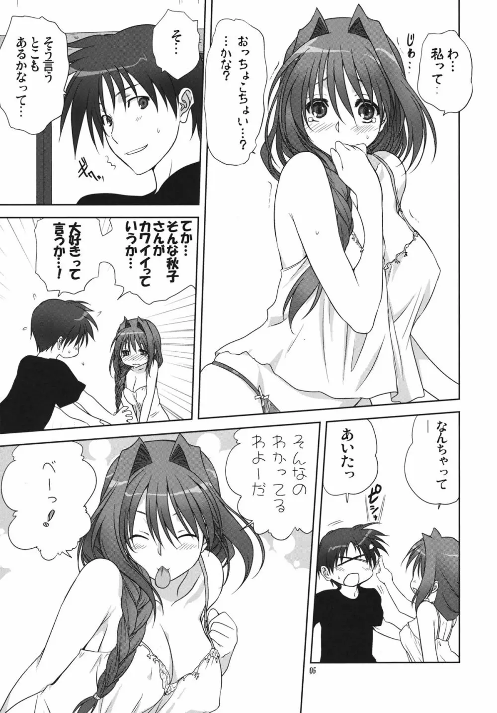 秋子さんといっしょ9 Page.4