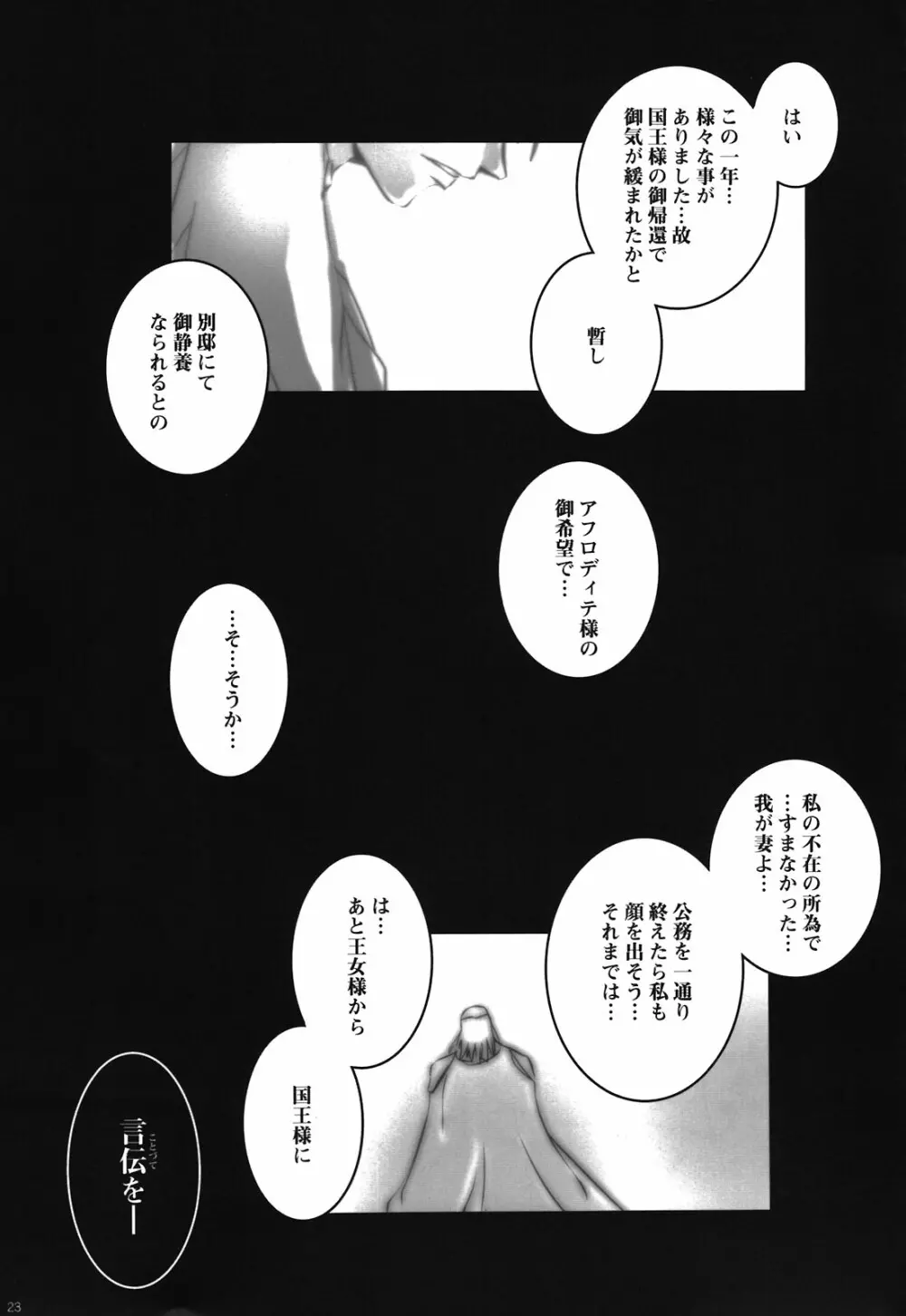 ネトラレアフロディテ Page.23