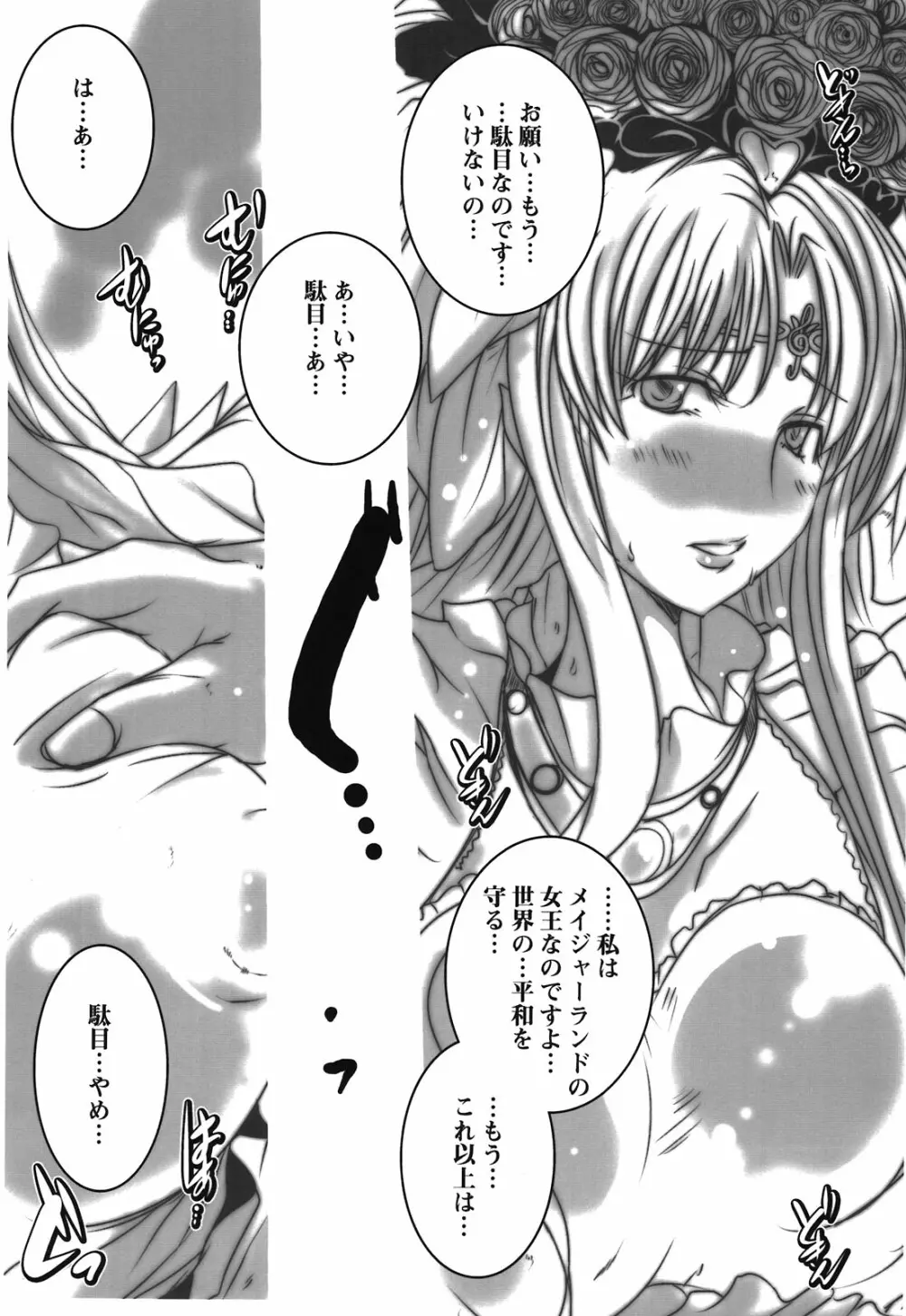 ネトラレアフロディテ Page.6