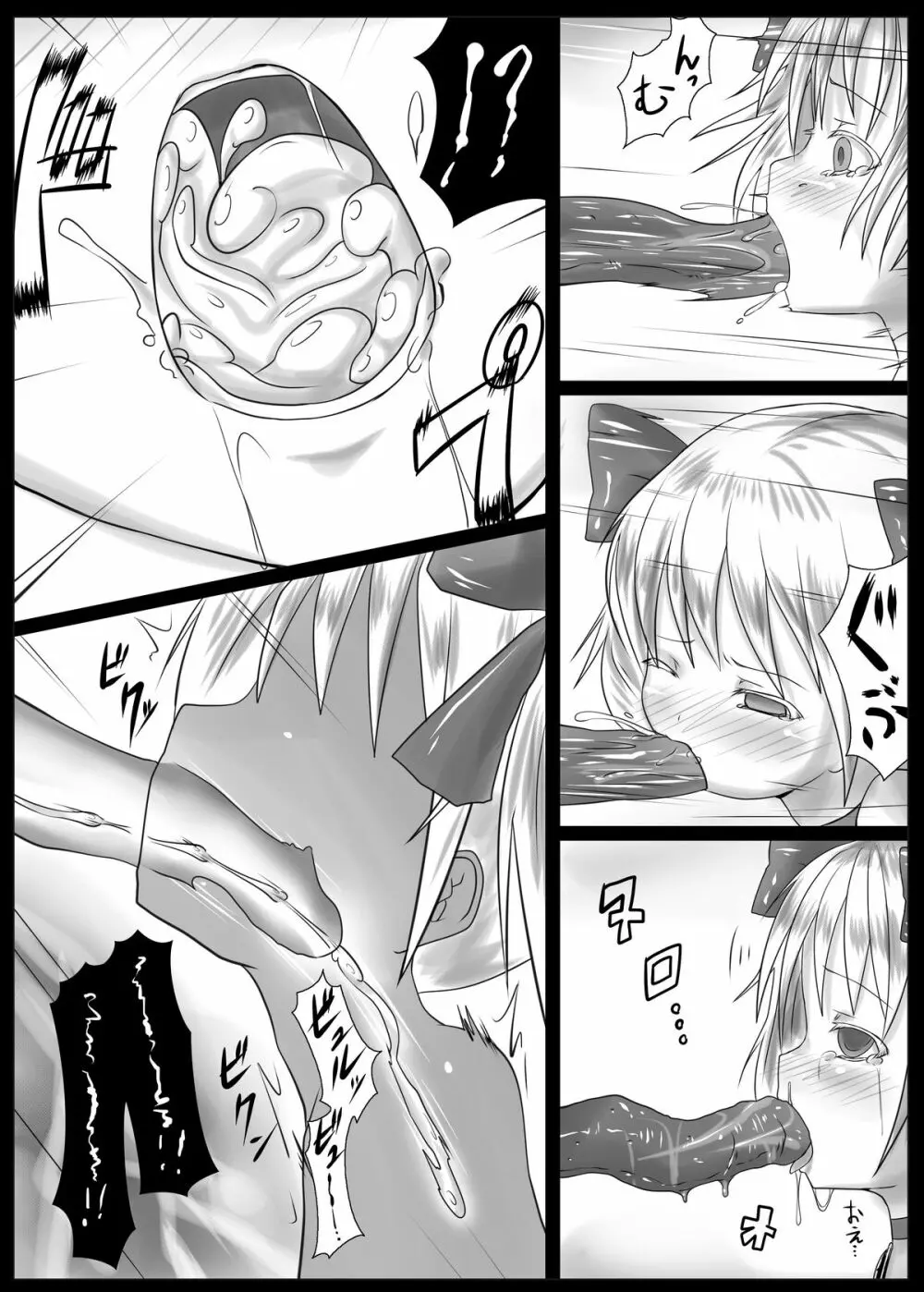 魔女化★マギカ Page.11