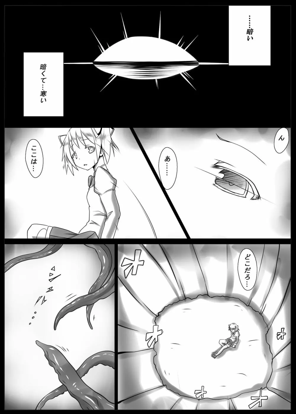 魔女化★マギカ Page.4