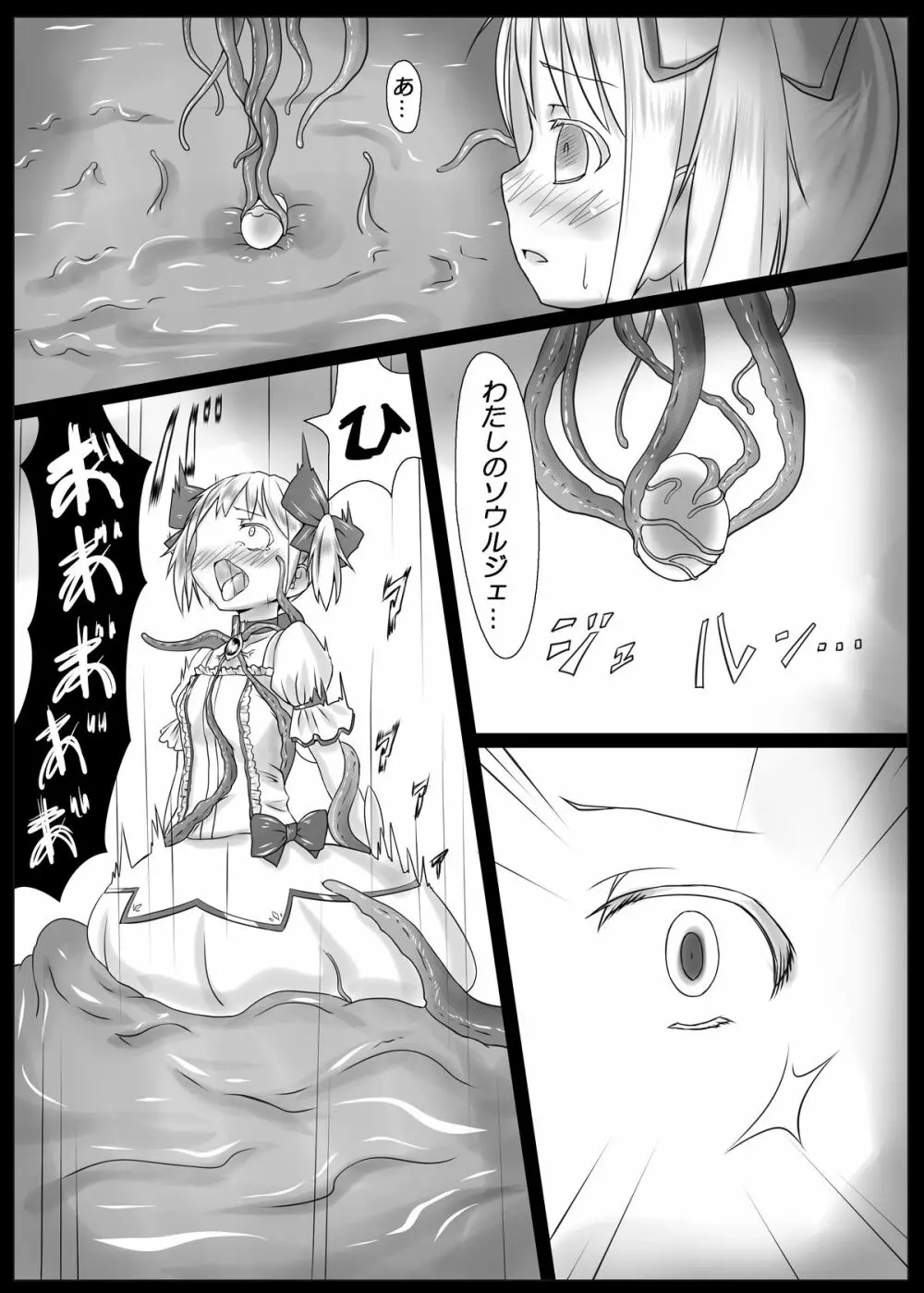 魔女化★マギカ Page.6