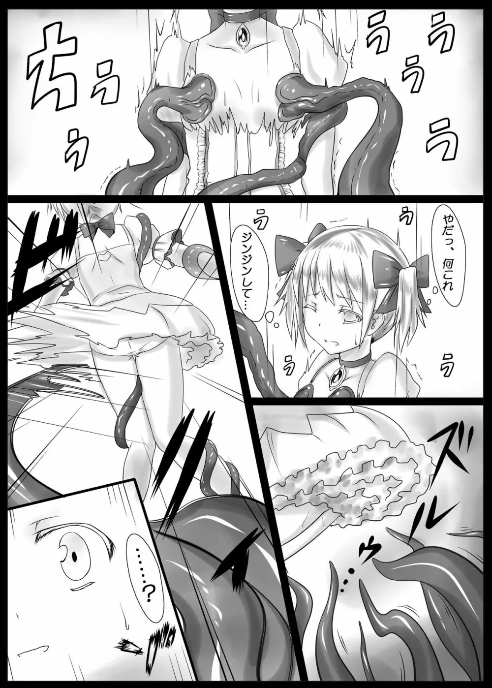 魔女化★マギカ Page.8