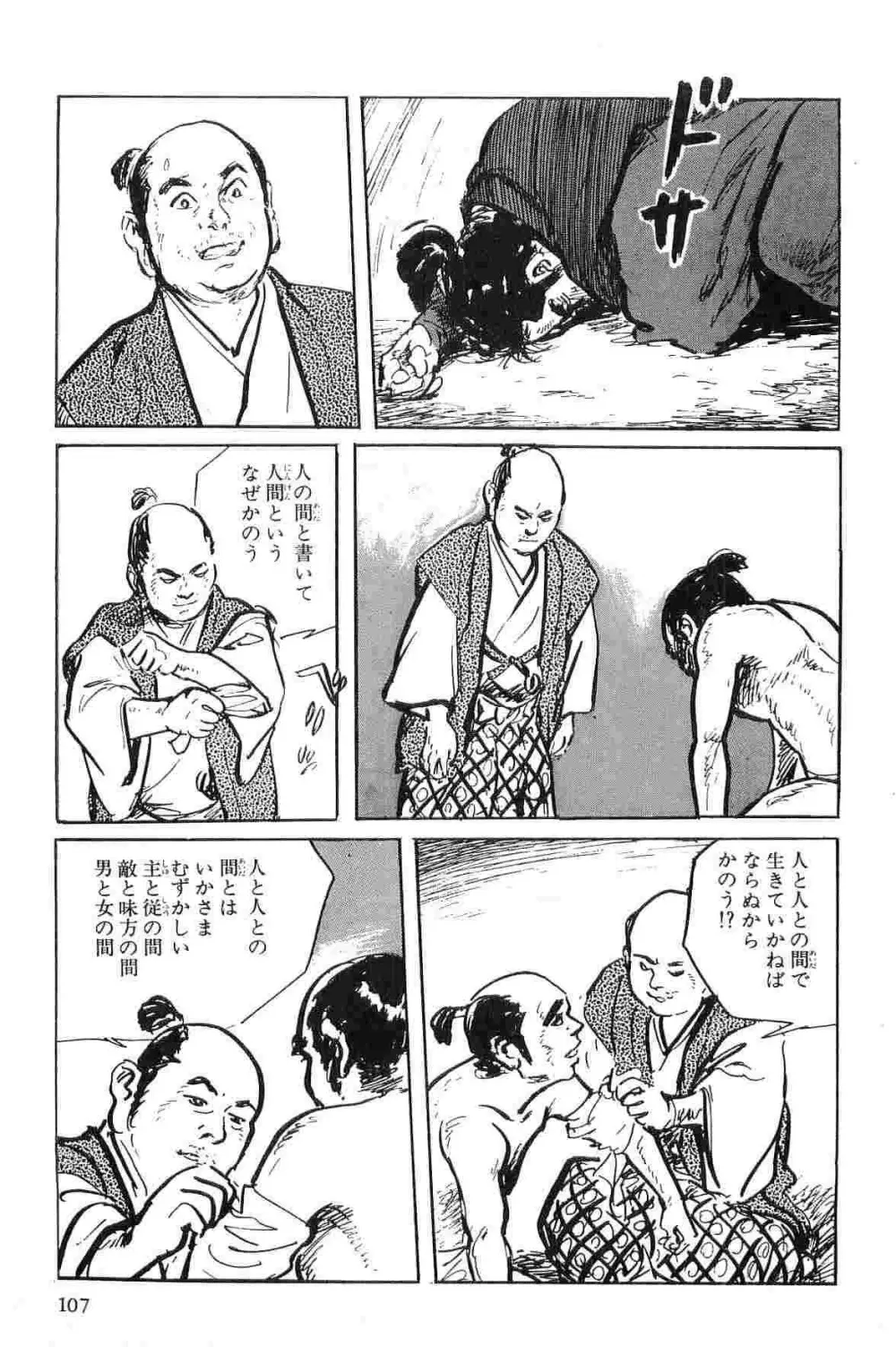 半蔵の門 第1巻 Page.110