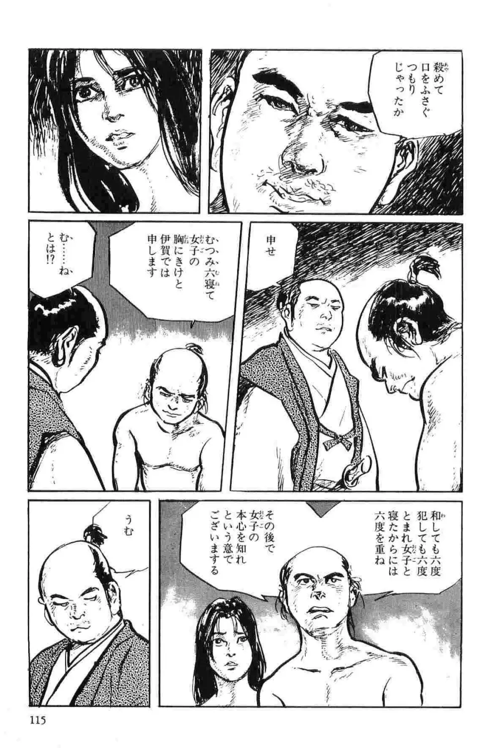 半蔵の門 第1巻 Page.118