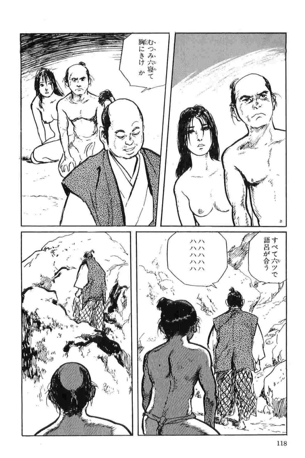 半蔵の門 第1巻 Page.121