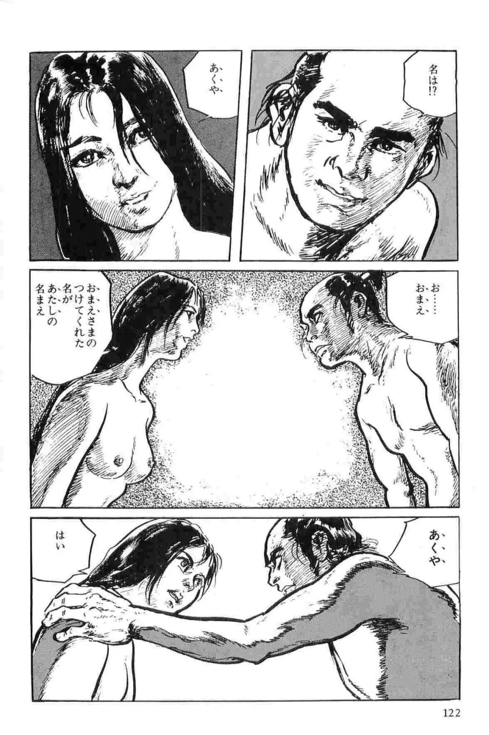 半蔵の門 第1巻 Page.125