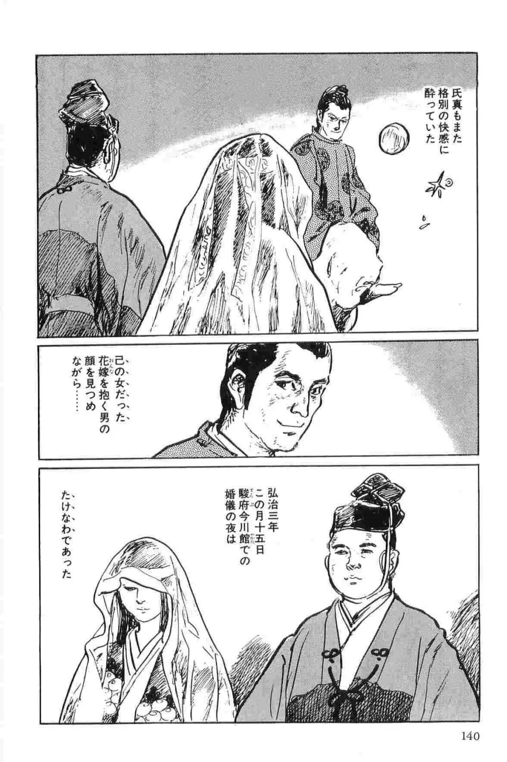 半蔵の門 第1巻 Page.143