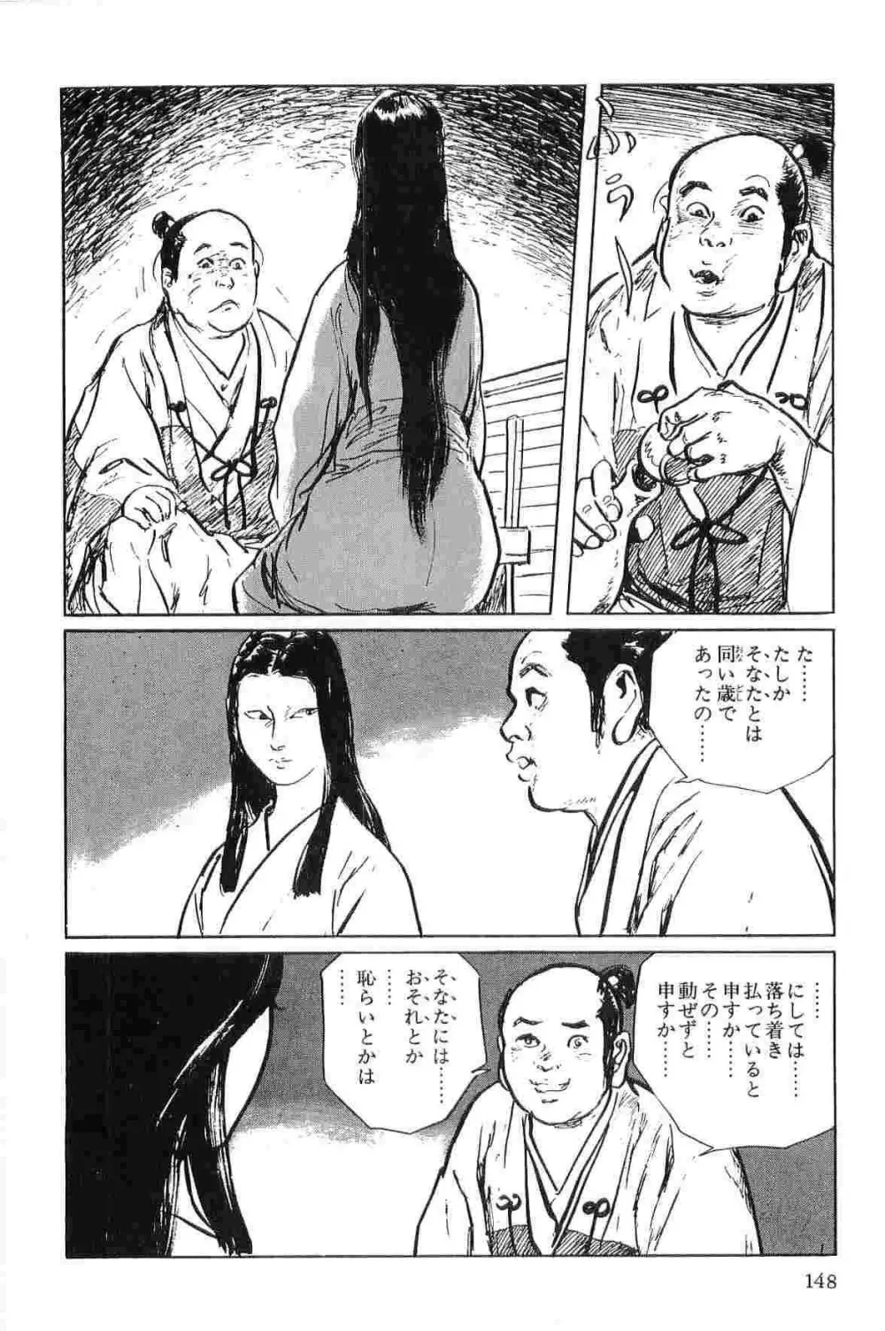 半蔵の門 第1巻 Page.151