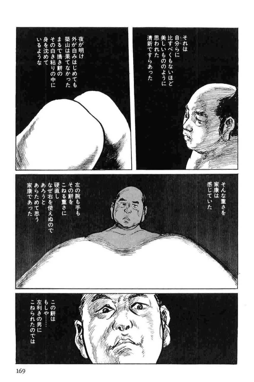 半蔵の門 第1巻 Page.172