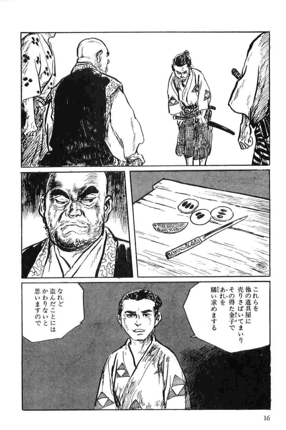 半蔵の門 第1巻 Page.19