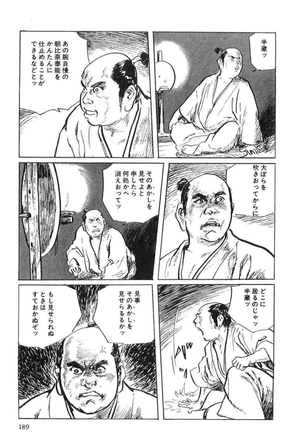 半蔵の門 第1巻 Page.192