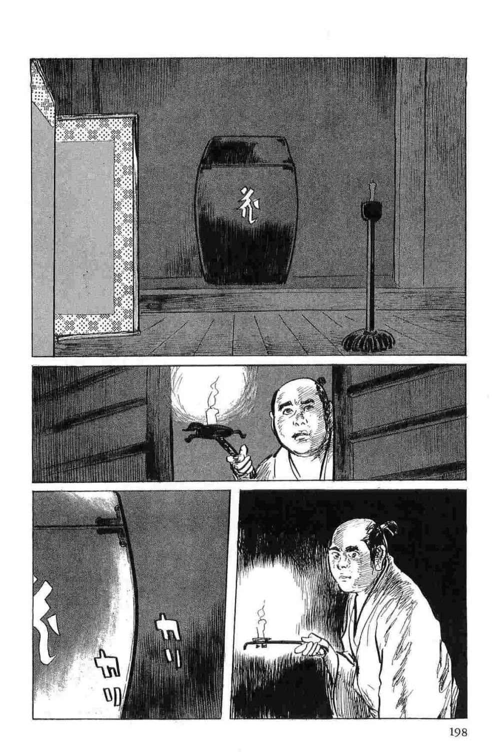 半蔵の門 第1巻 Page.201