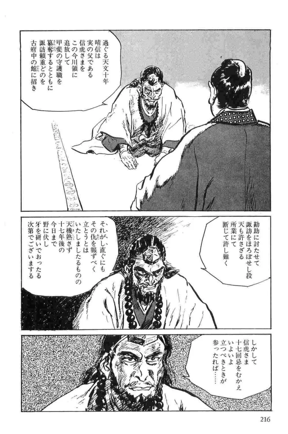 半蔵の門 第1巻 Page.219