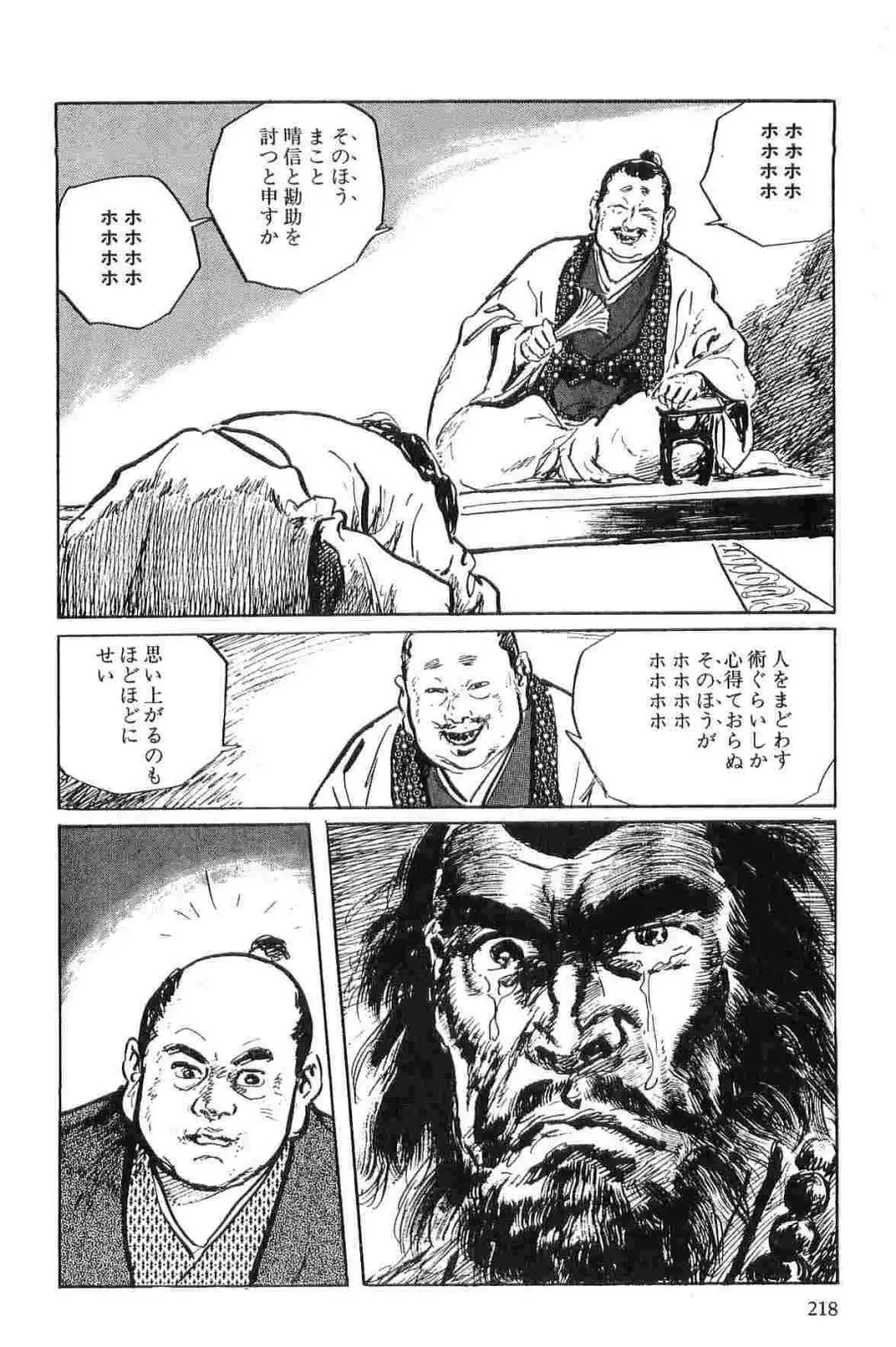 半蔵の門 第1巻 Page.221