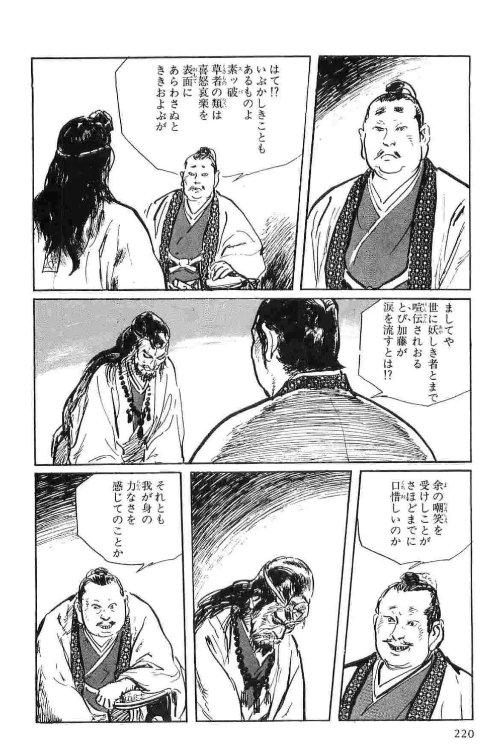 半蔵の門 第1巻 Page.223