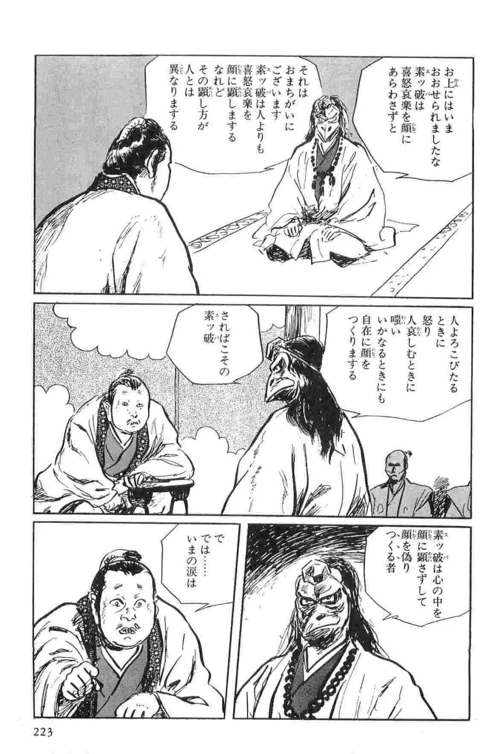 半蔵の門 第1巻 Page.226