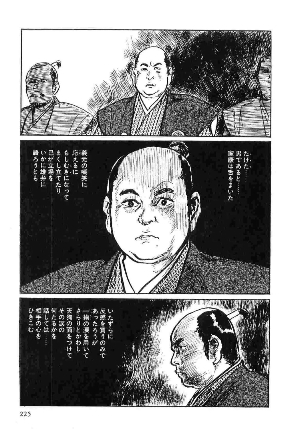 半蔵の門 第1巻 Page.228