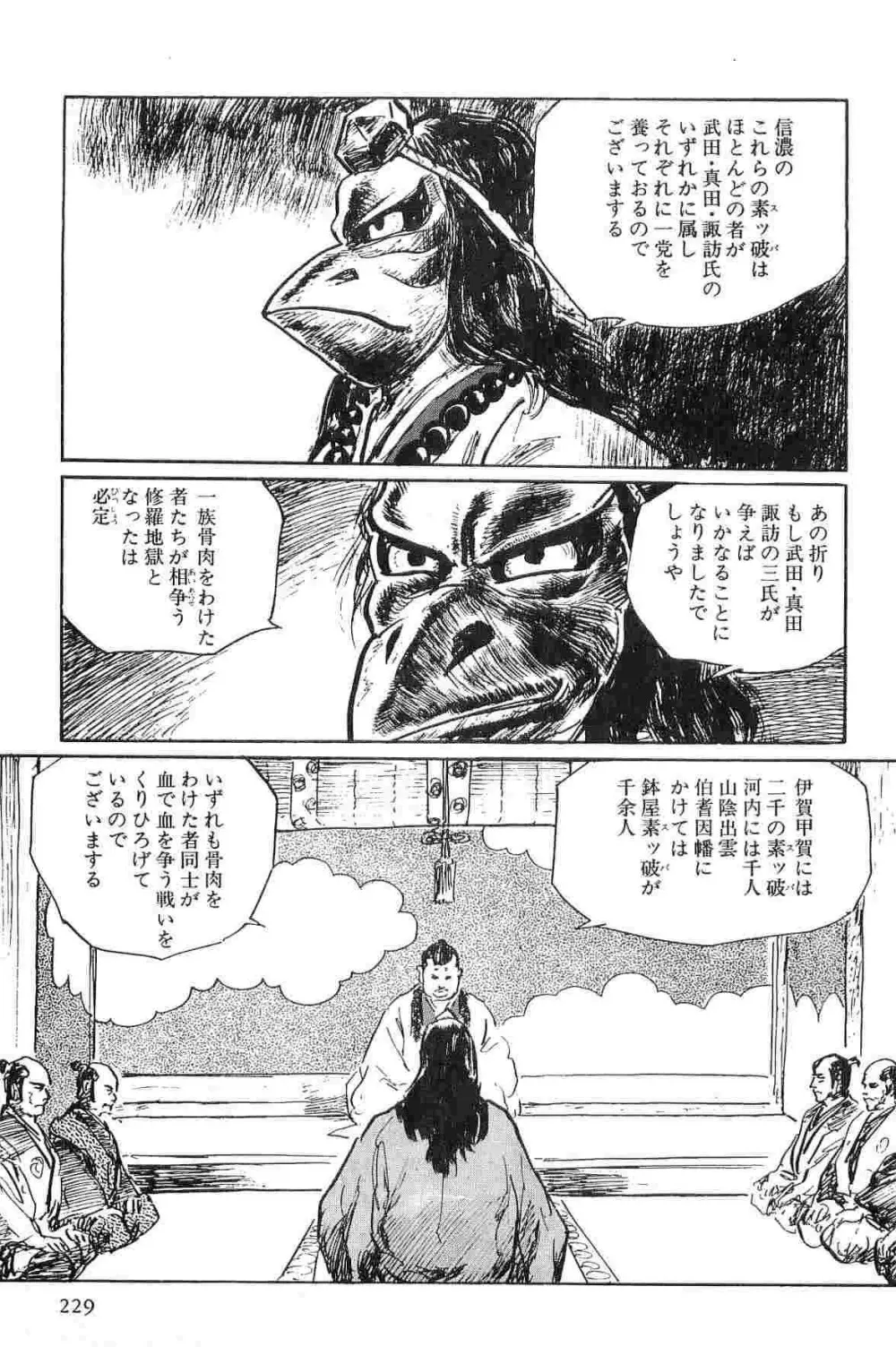 半蔵の門 第1巻 Page.232