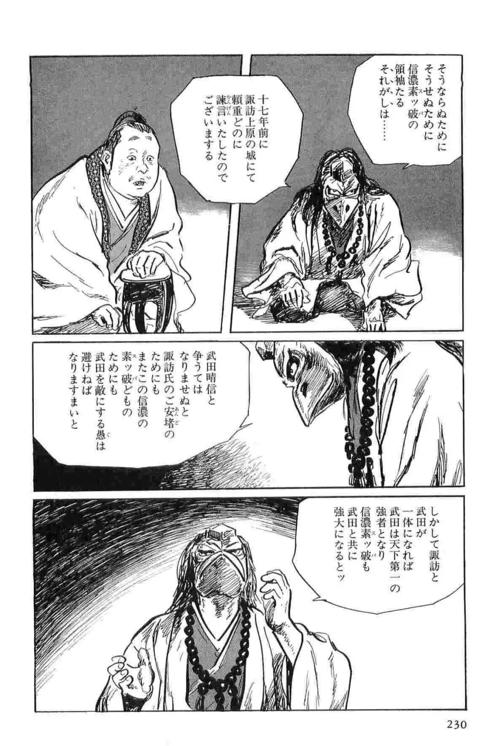 半蔵の門 第1巻 Page.233