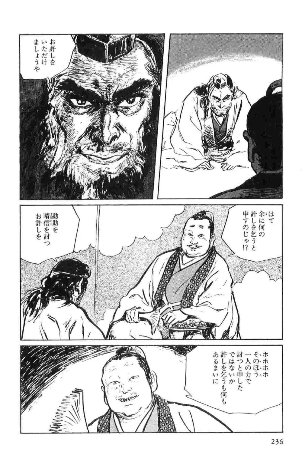 半蔵の門 第1巻 Page.239