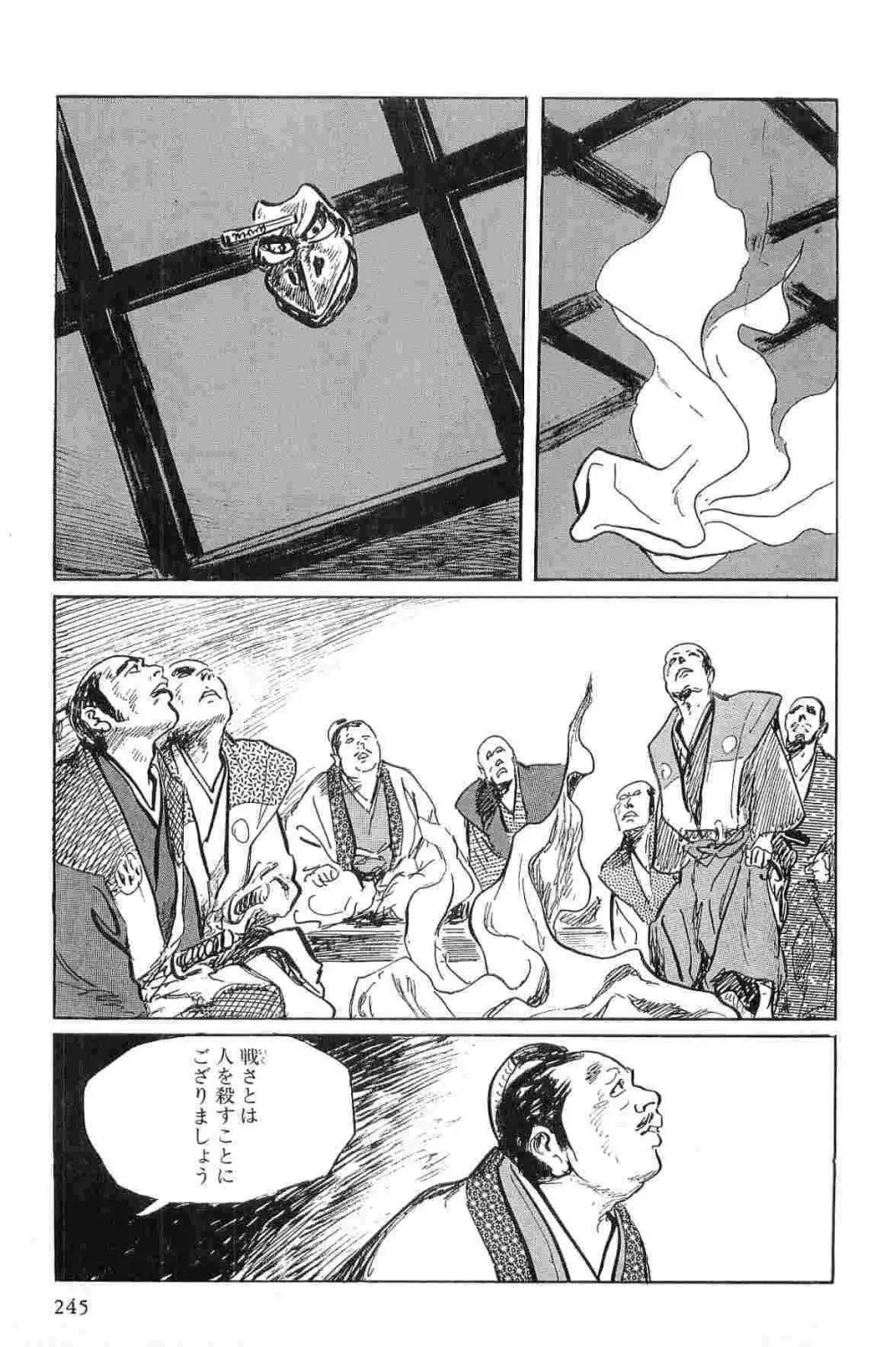 半蔵の門 第1巻 Page.248