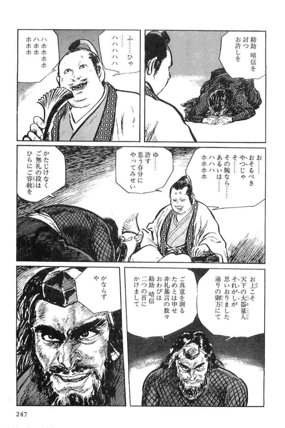 半蔵の門 第1巻 Page.250