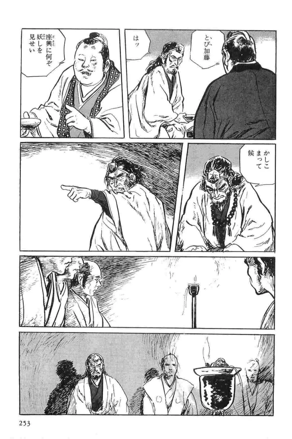 半蔵の門 第1巻 Page.256