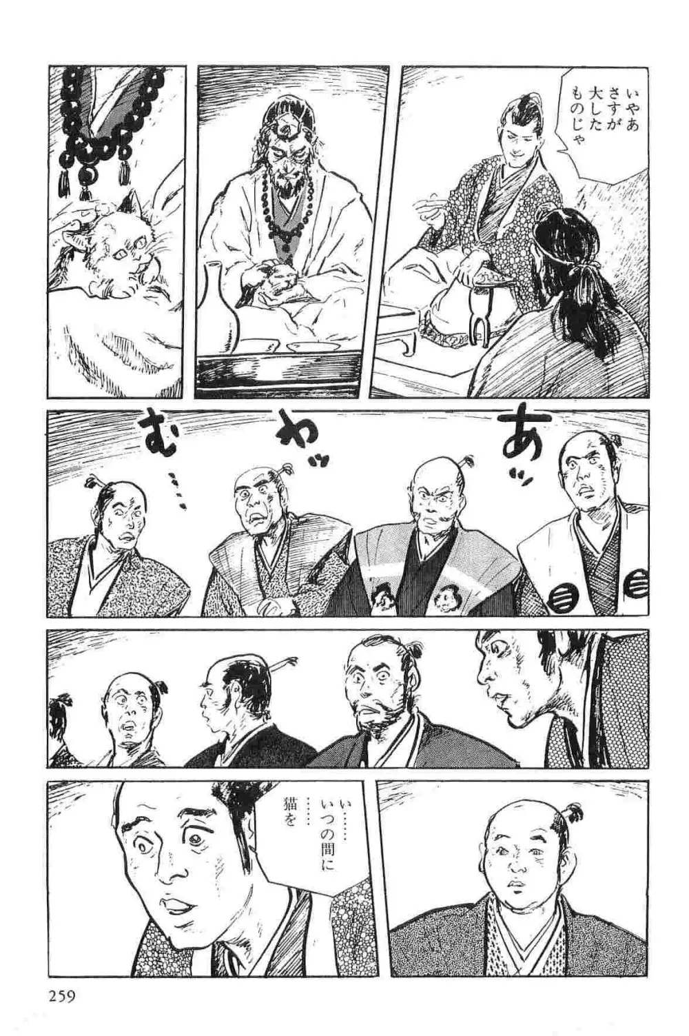 半蔵の門 第1巻 Page.262