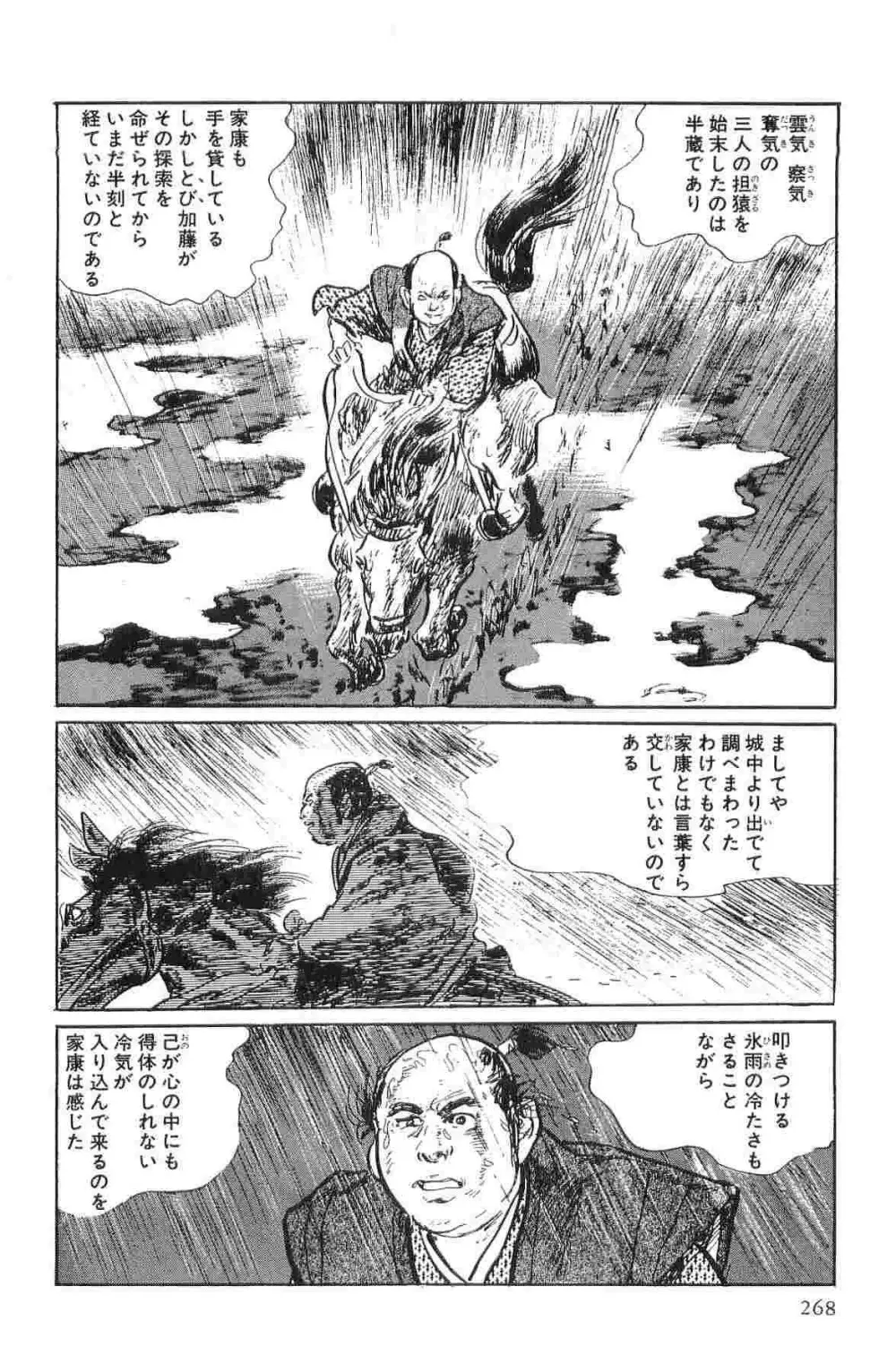 半蔵の門 第1巻 Page.271