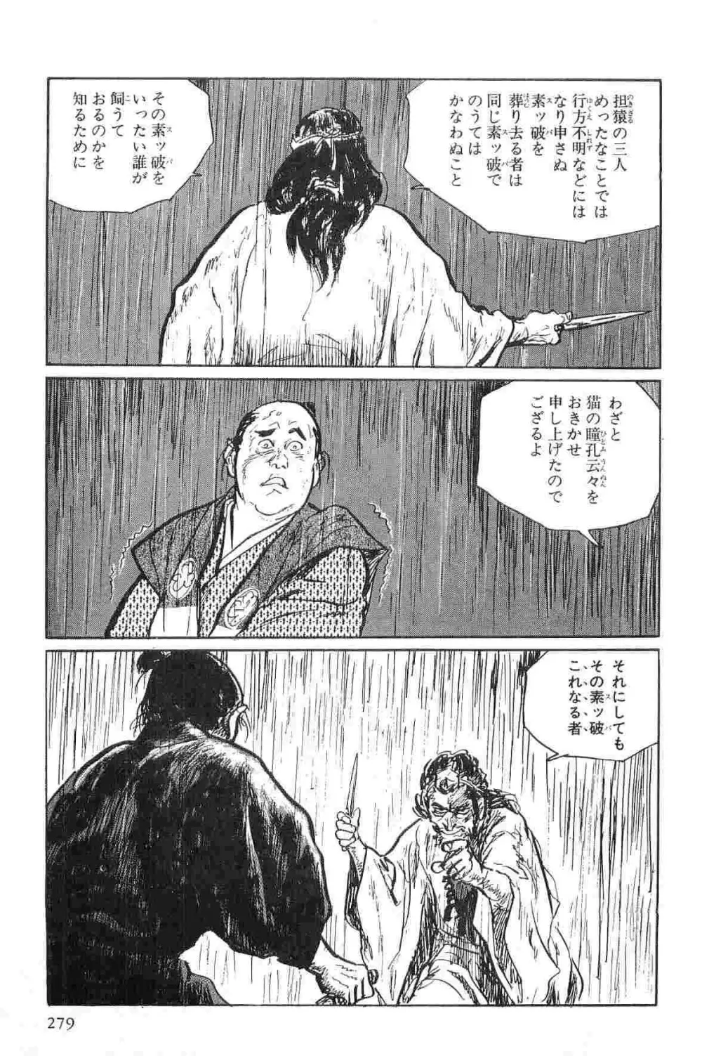 半蔵の門 第1巻 Page.282