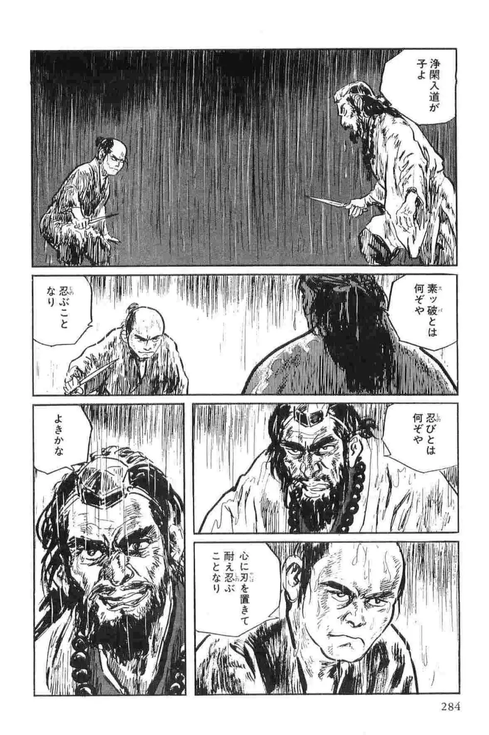 半蔵の門 第1巻 Page.287