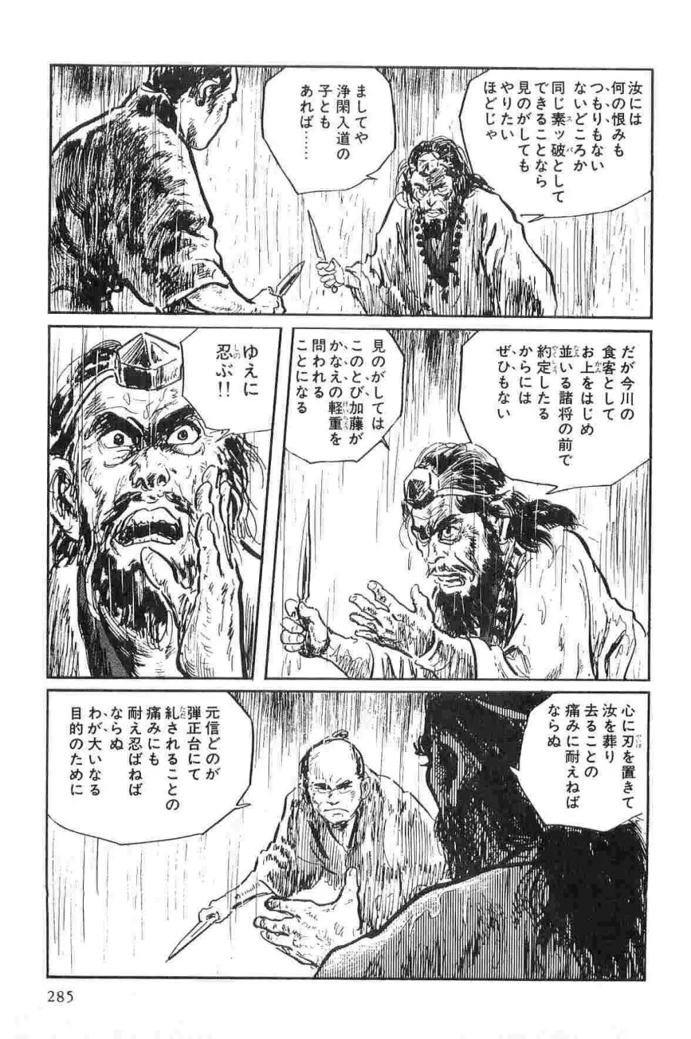 半蔵の門 第1巻 Page.288