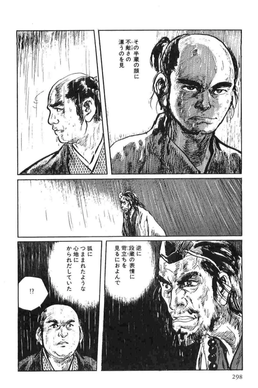 半蔵の門 第1巻 Page.301