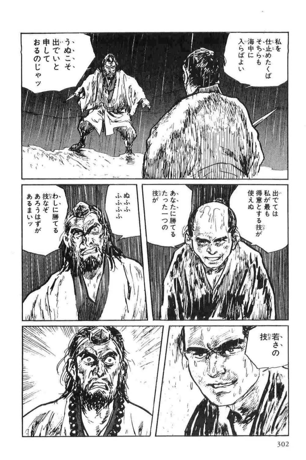 半蔵の門 第1巻 Page.305