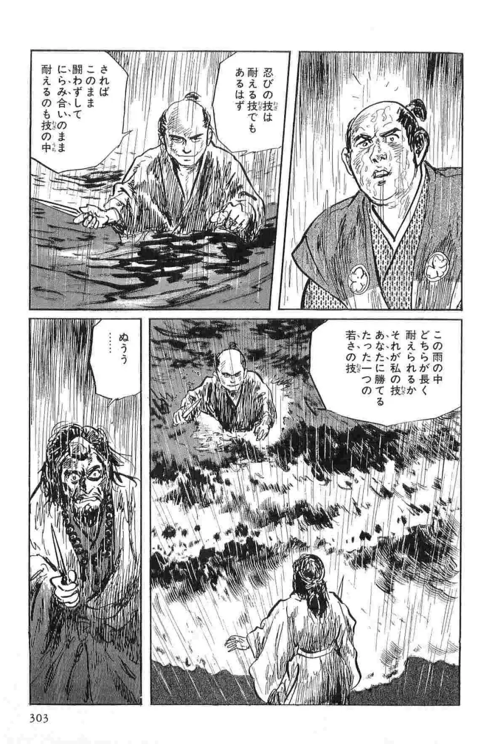 半蔵の門 第1巻 Page.306