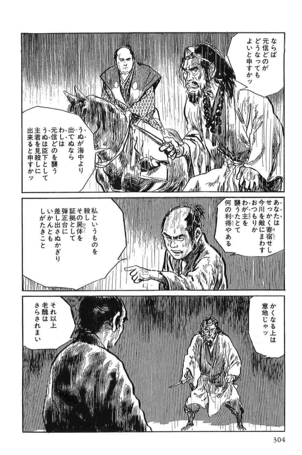 半蔵の門 第1巻 Page.307