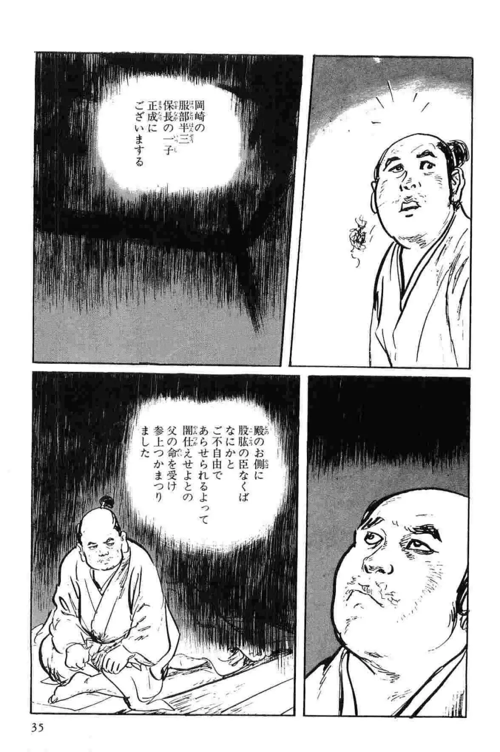 半蔵の門 第1巻 Page.38