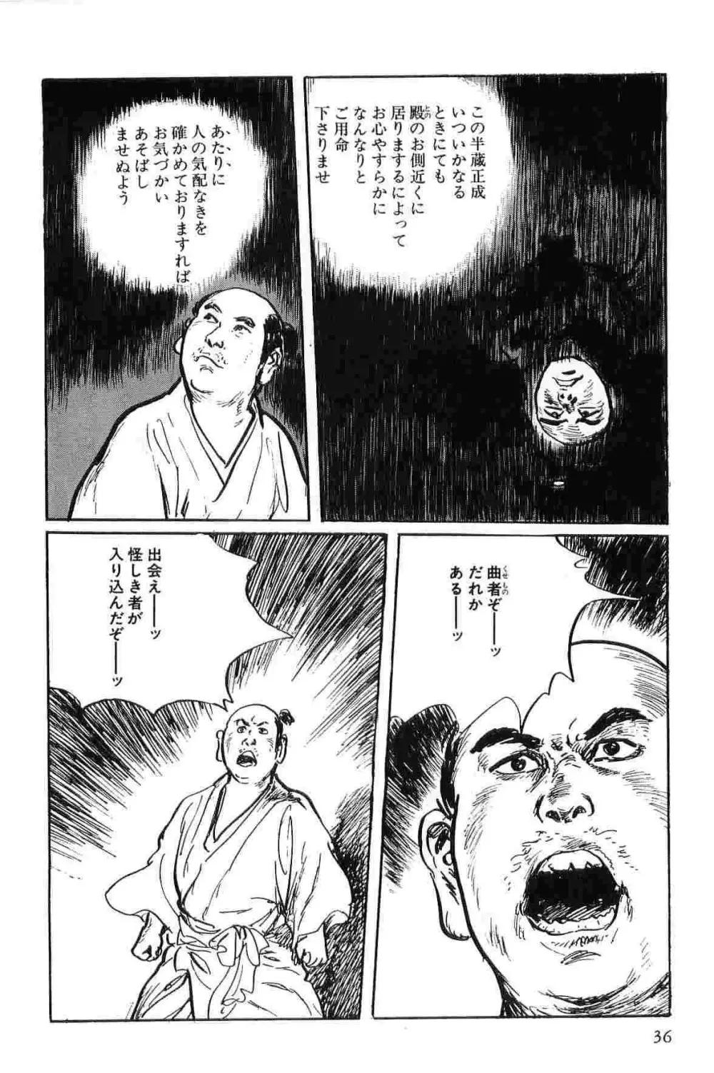 半蔵の門 第1巻 Page.39