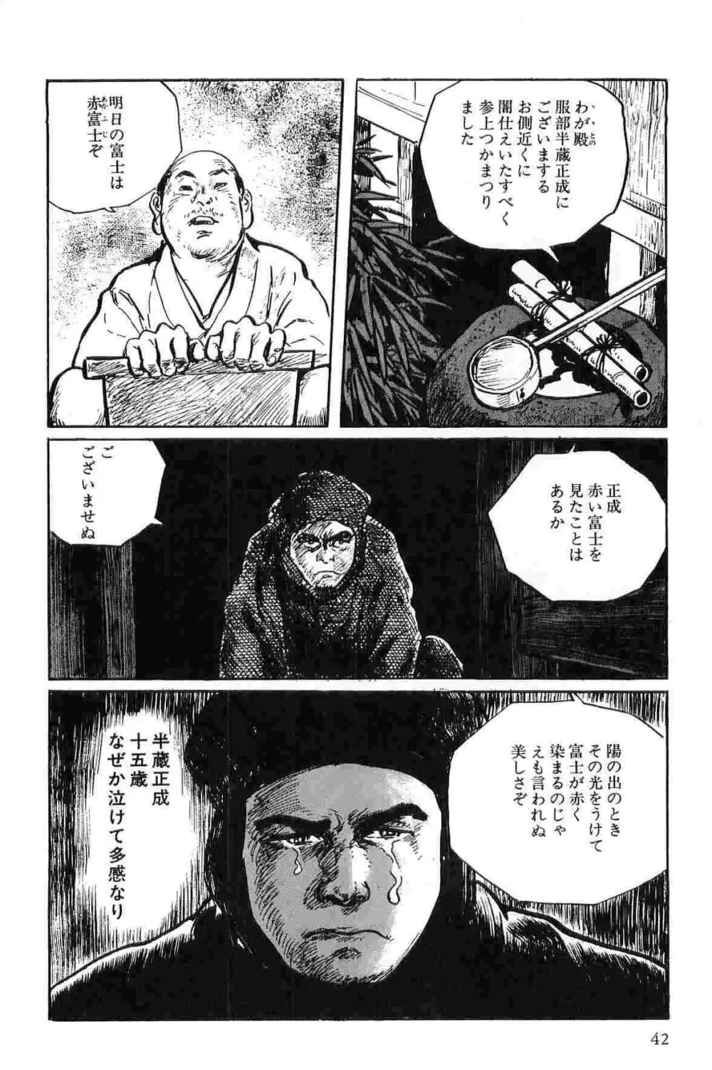 半蔵の門 第1巻 Page.45