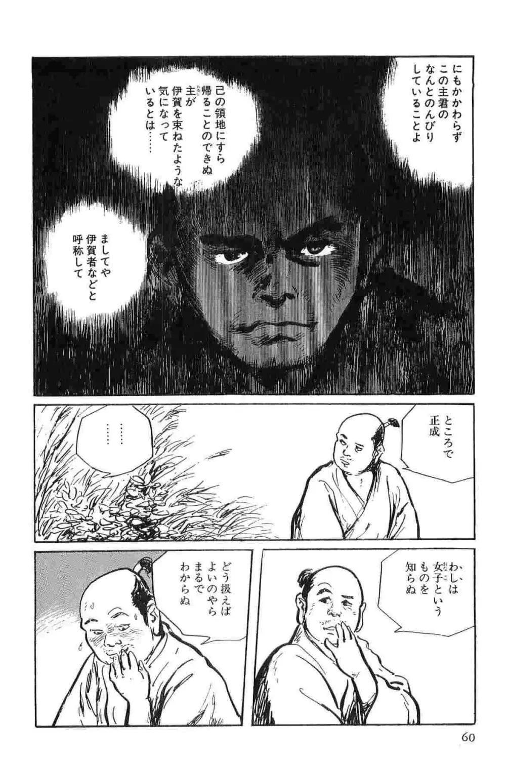 半蔵の門 第1巻 Page.63