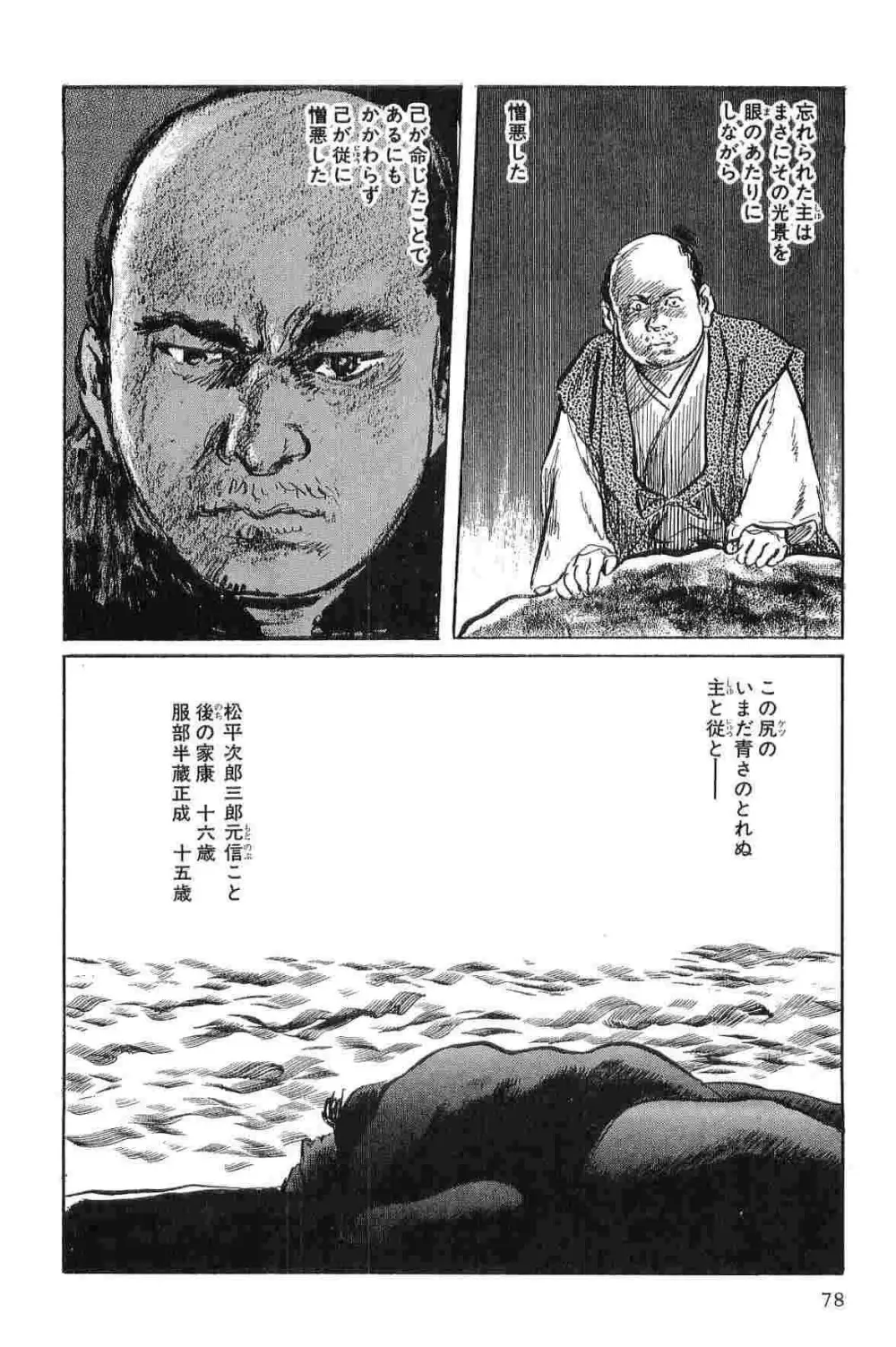 半蔵の門 第1巻 Page.81