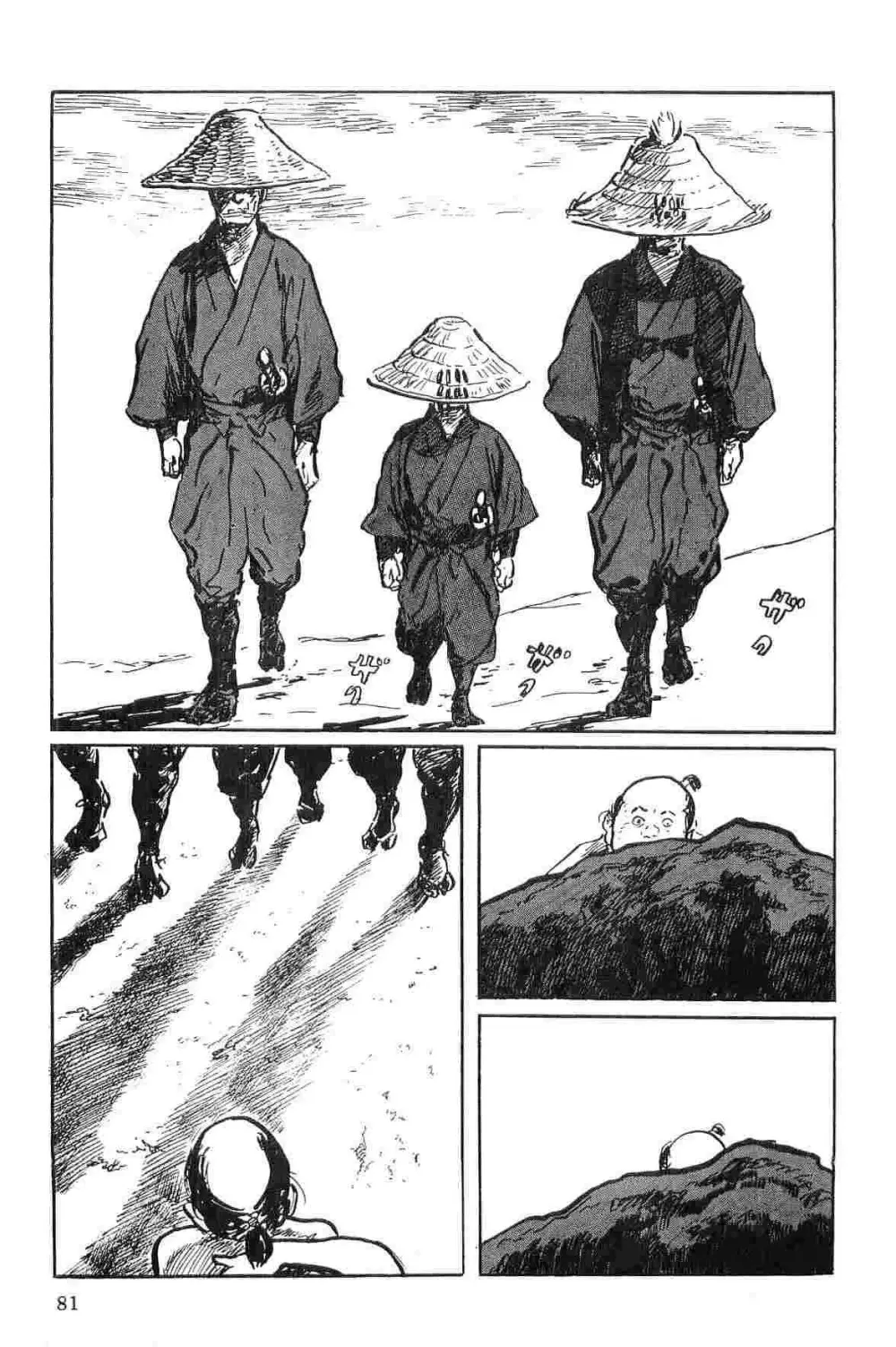 半蔵の門 第1巻 Page.84