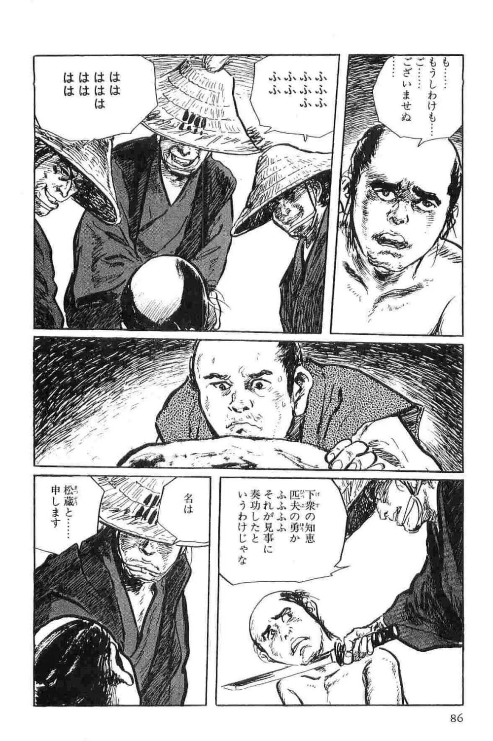 半蔵の門 第1巻 Page.89